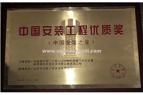 中国安装工程优质奖